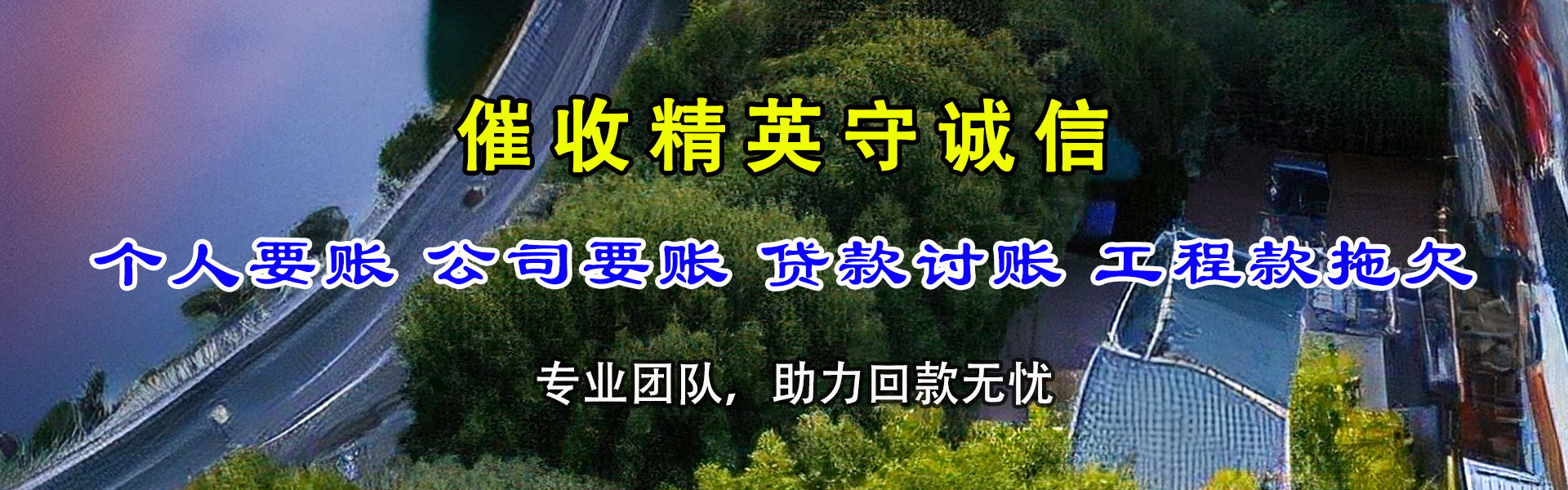 乃东收账公司